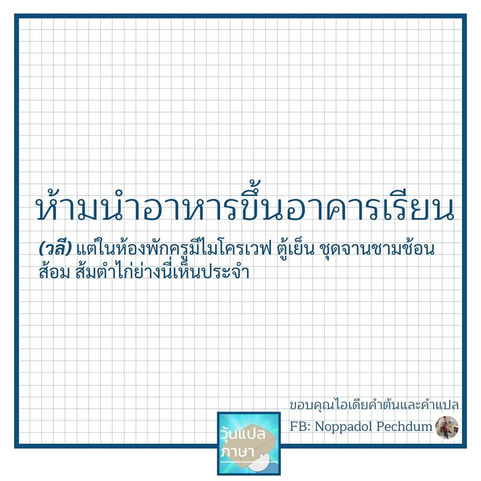 วุ้นแปลภาษา