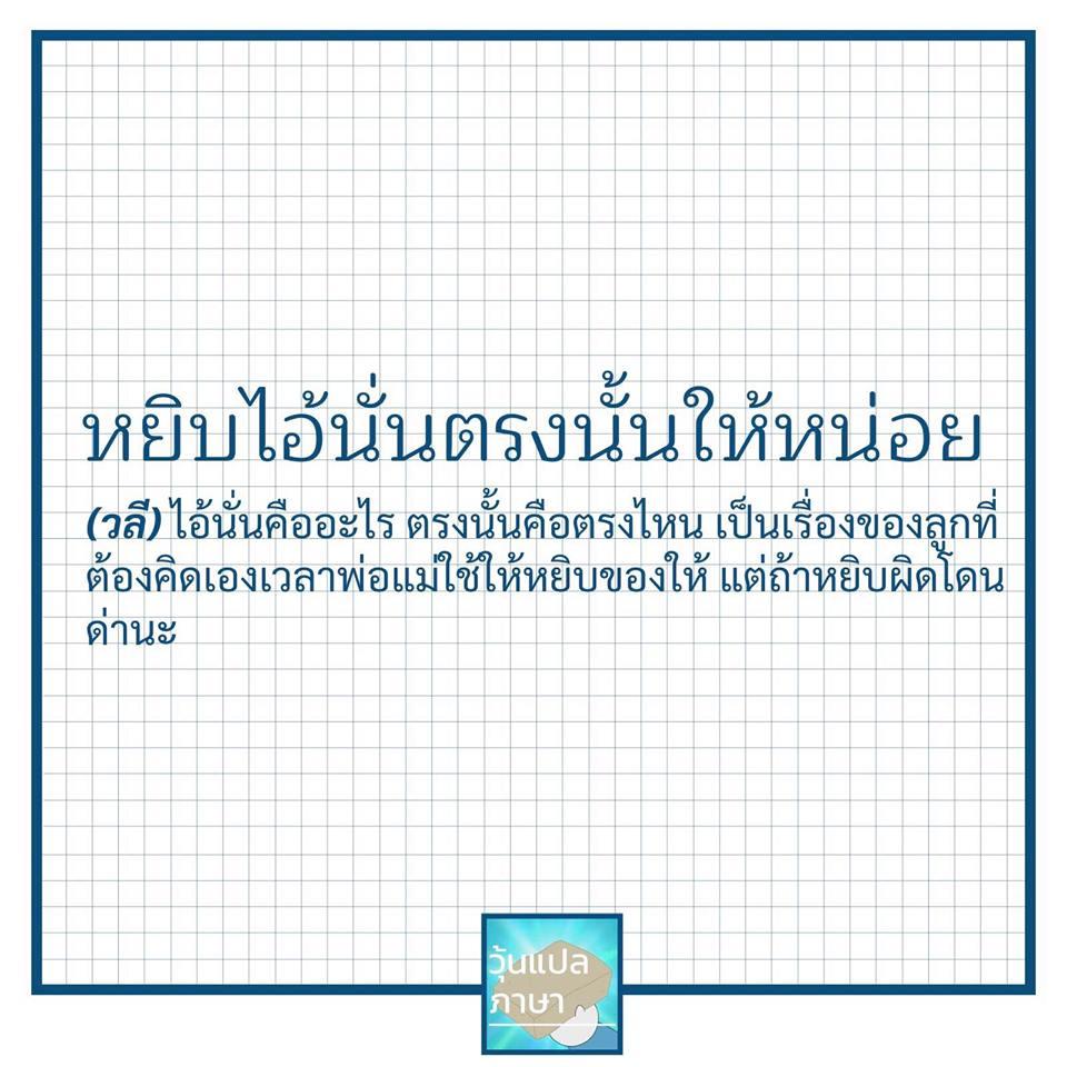 วุ้นแปลภาษา