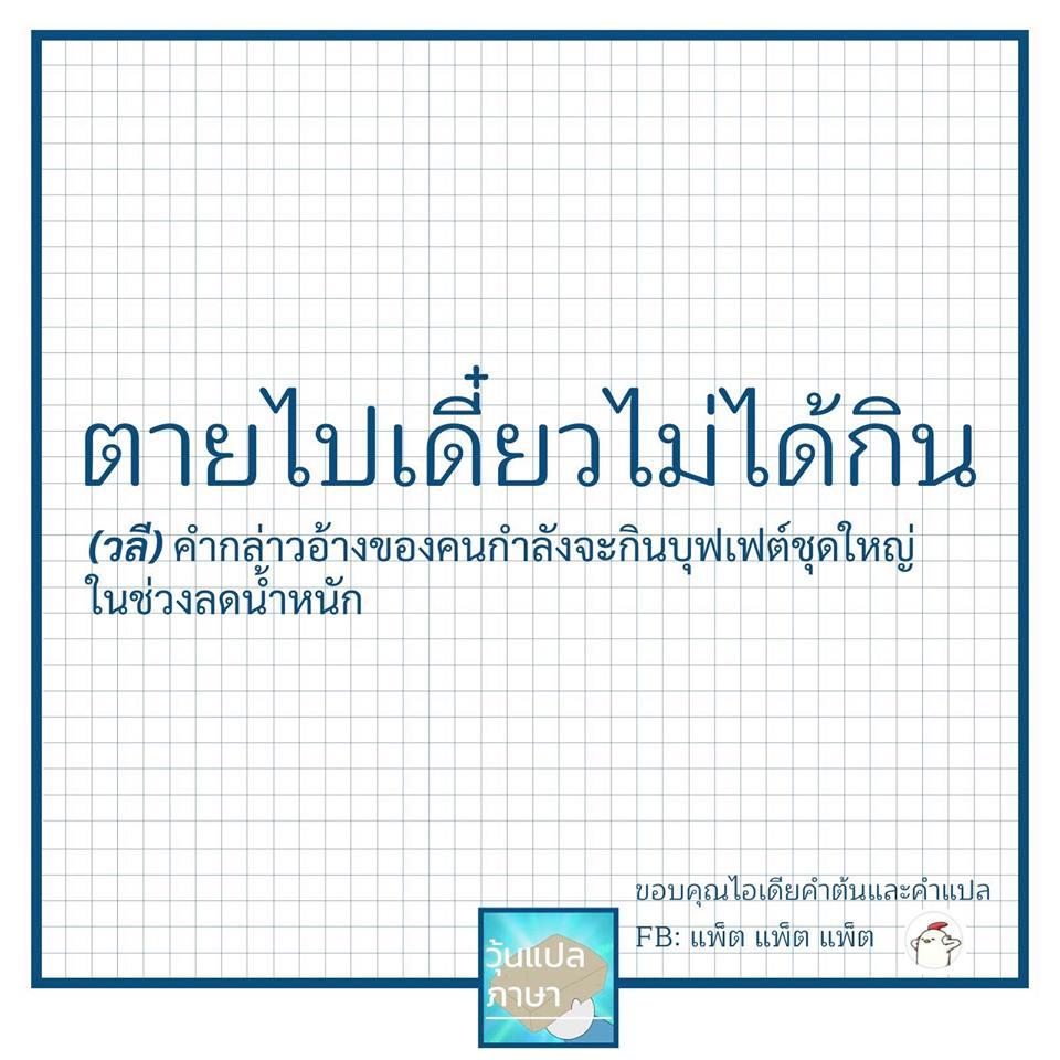 วุ้นแปลภาษา