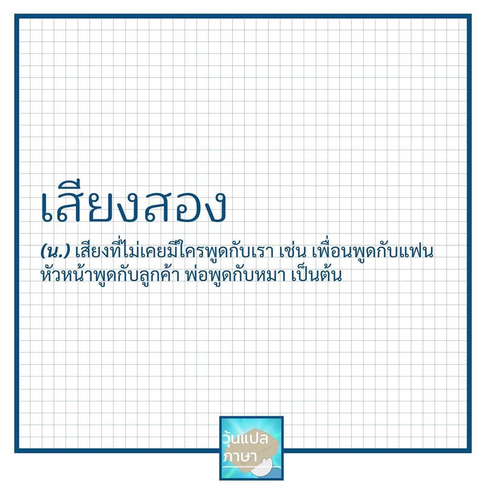 วุ้นแปลภาษา
