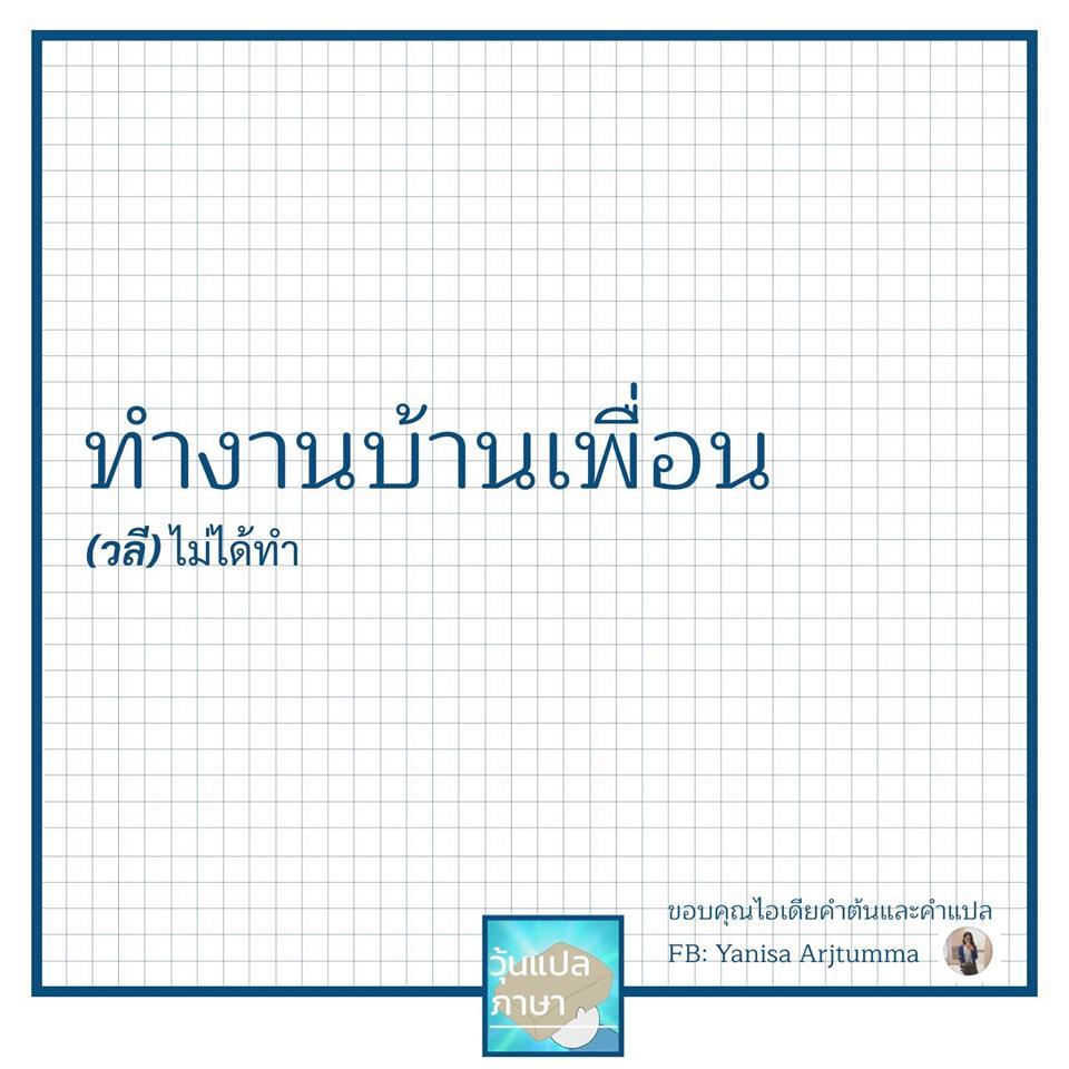 วุ้นแปลภาษา