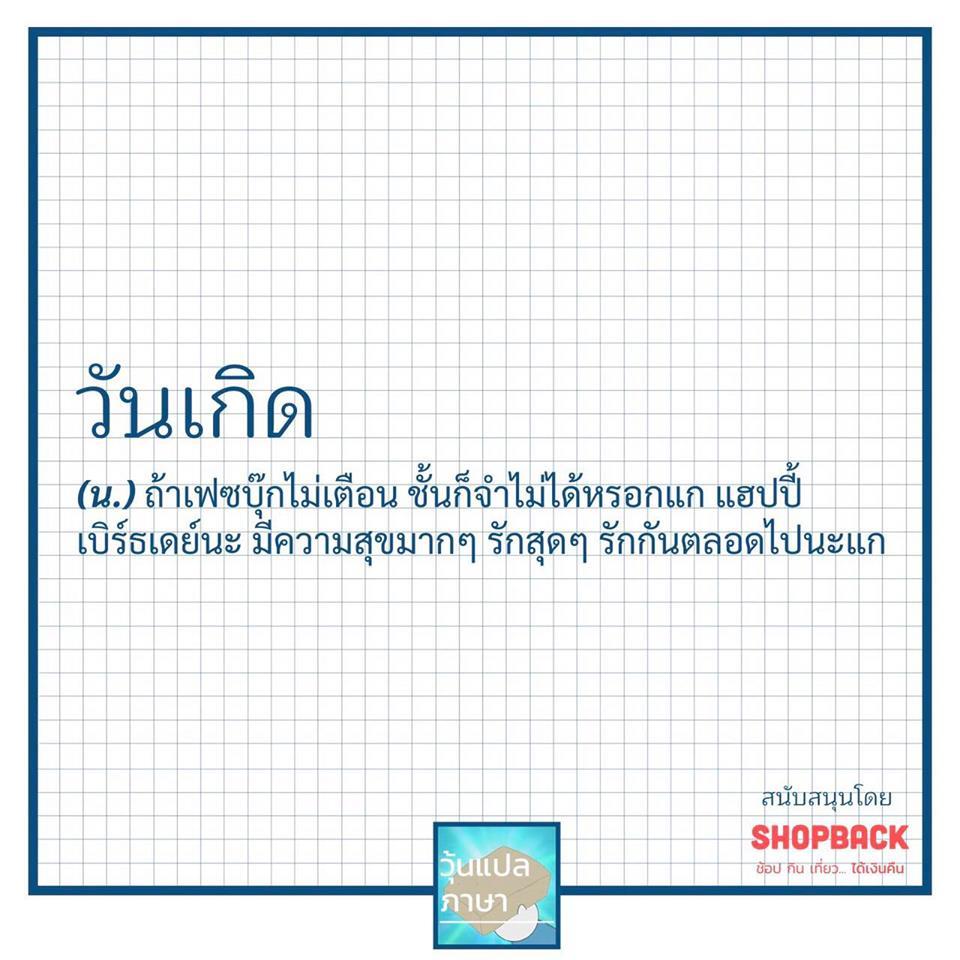 วุ้นแปลภาษา