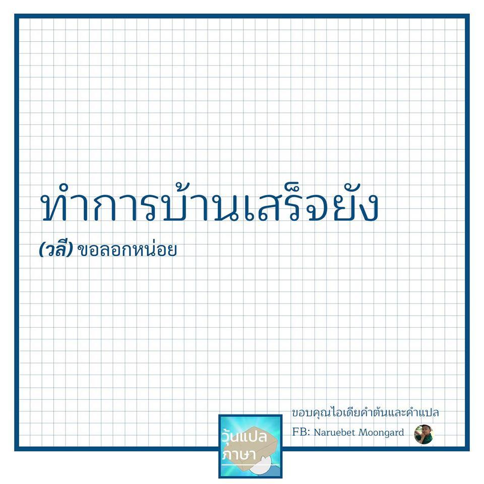 วุ้นแปลภาษา