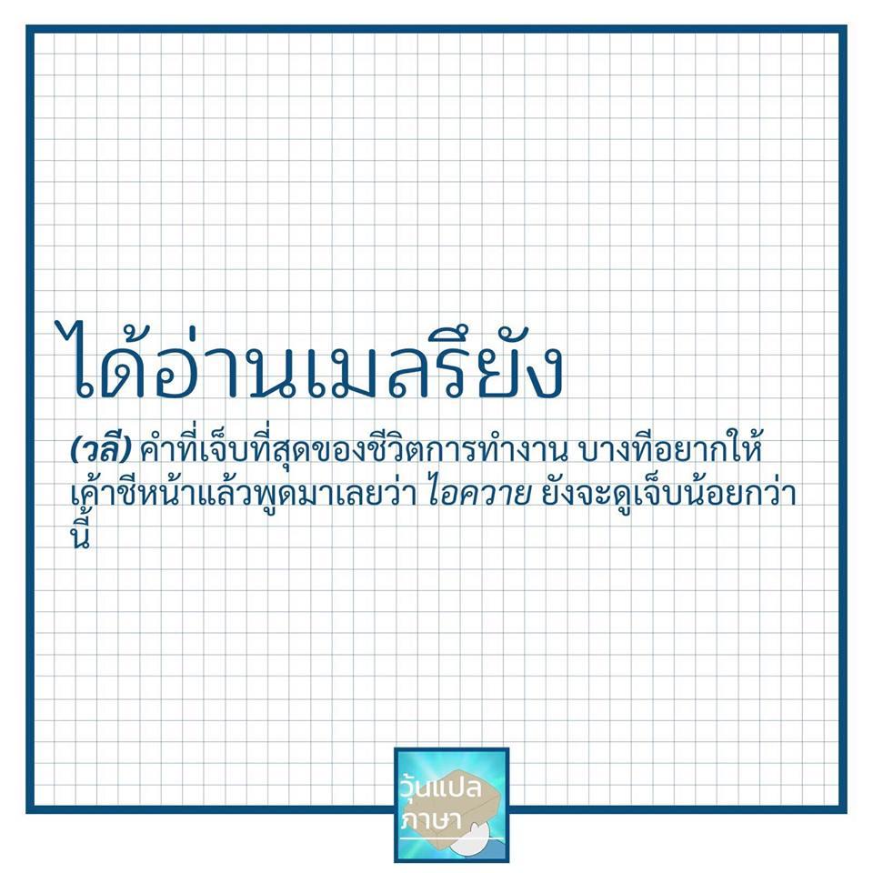 วุ้นแปลภาษา