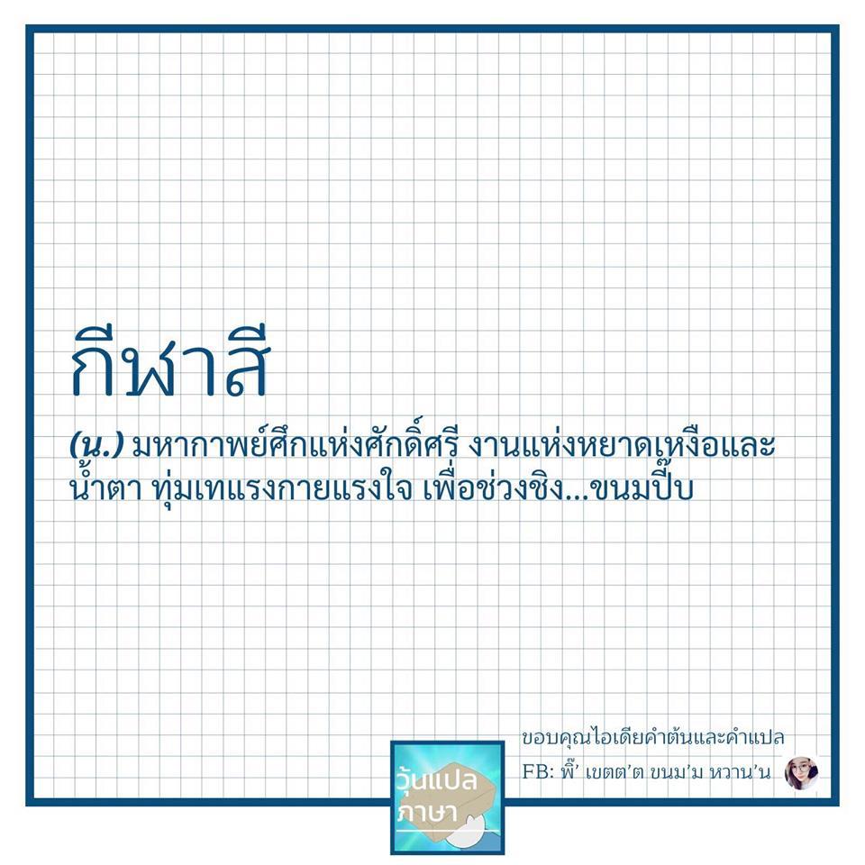 วุ้นแปลภาษา