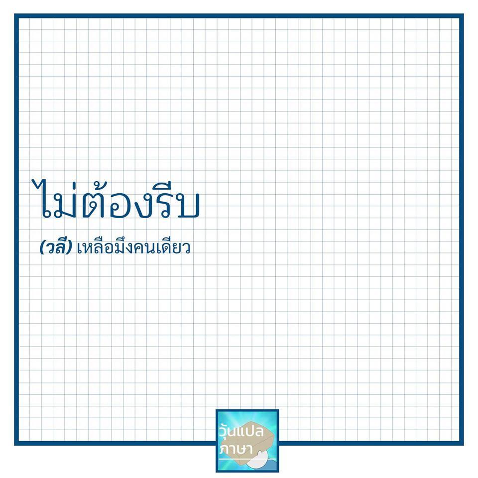วุ้นแปลภาษา