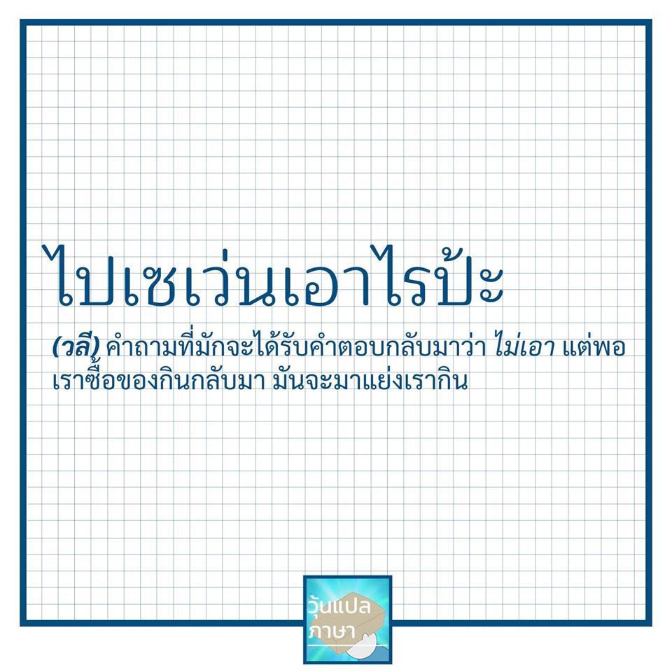 วุ้นแปลภาษา