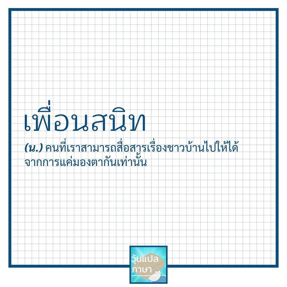 วุ้นแปลภาษา