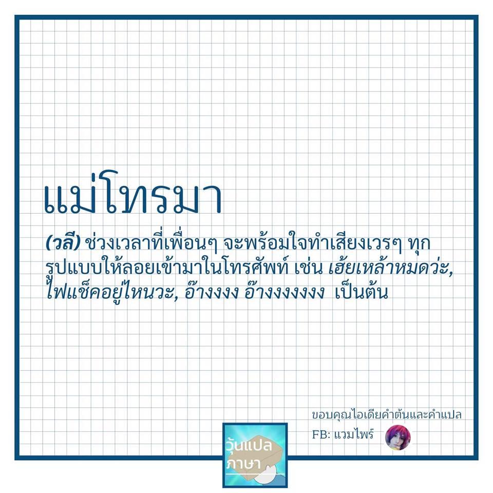 วุ้นแปลภาษา