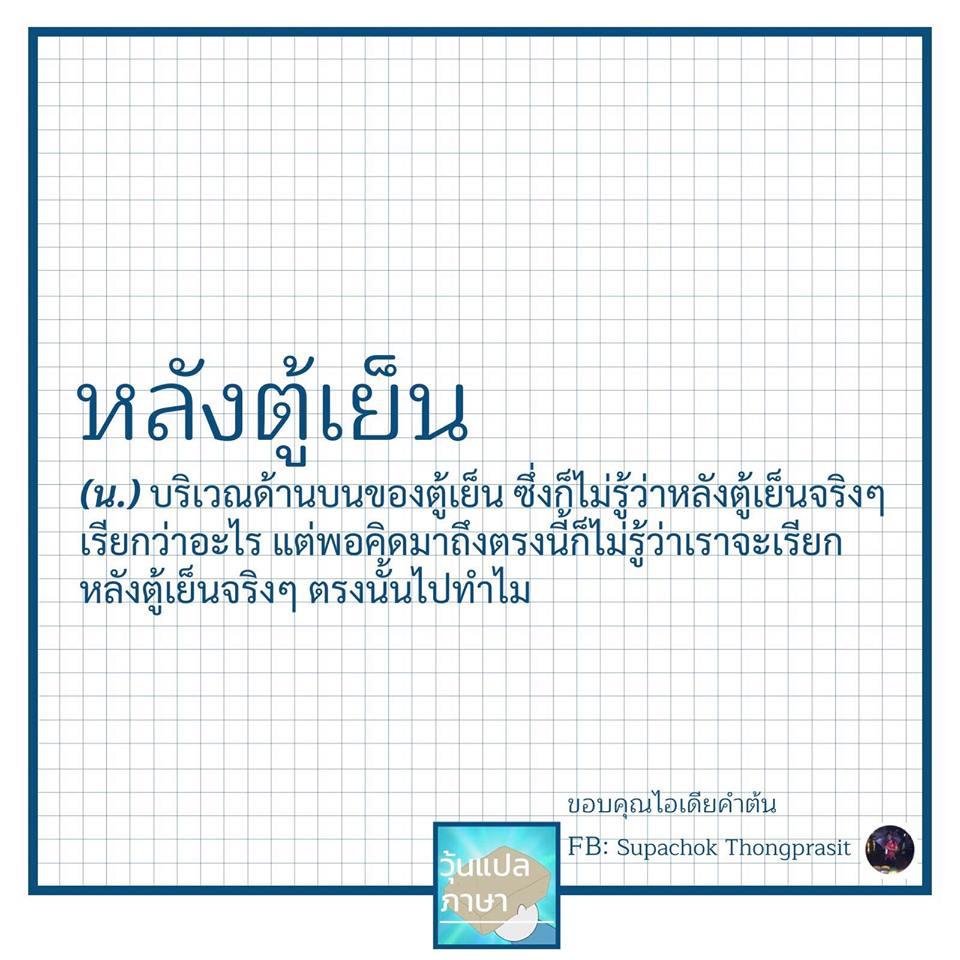 วุ้นแปลภาษา
