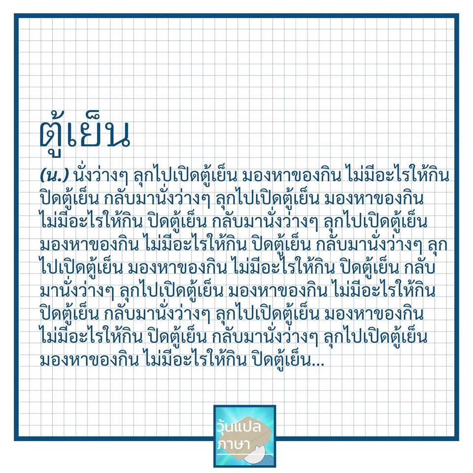 วุ้นแปลภาษา