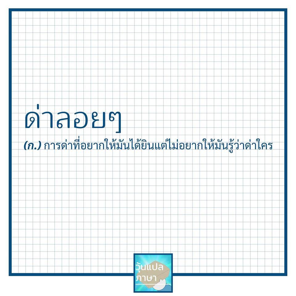 วุ้นแปลภาษา