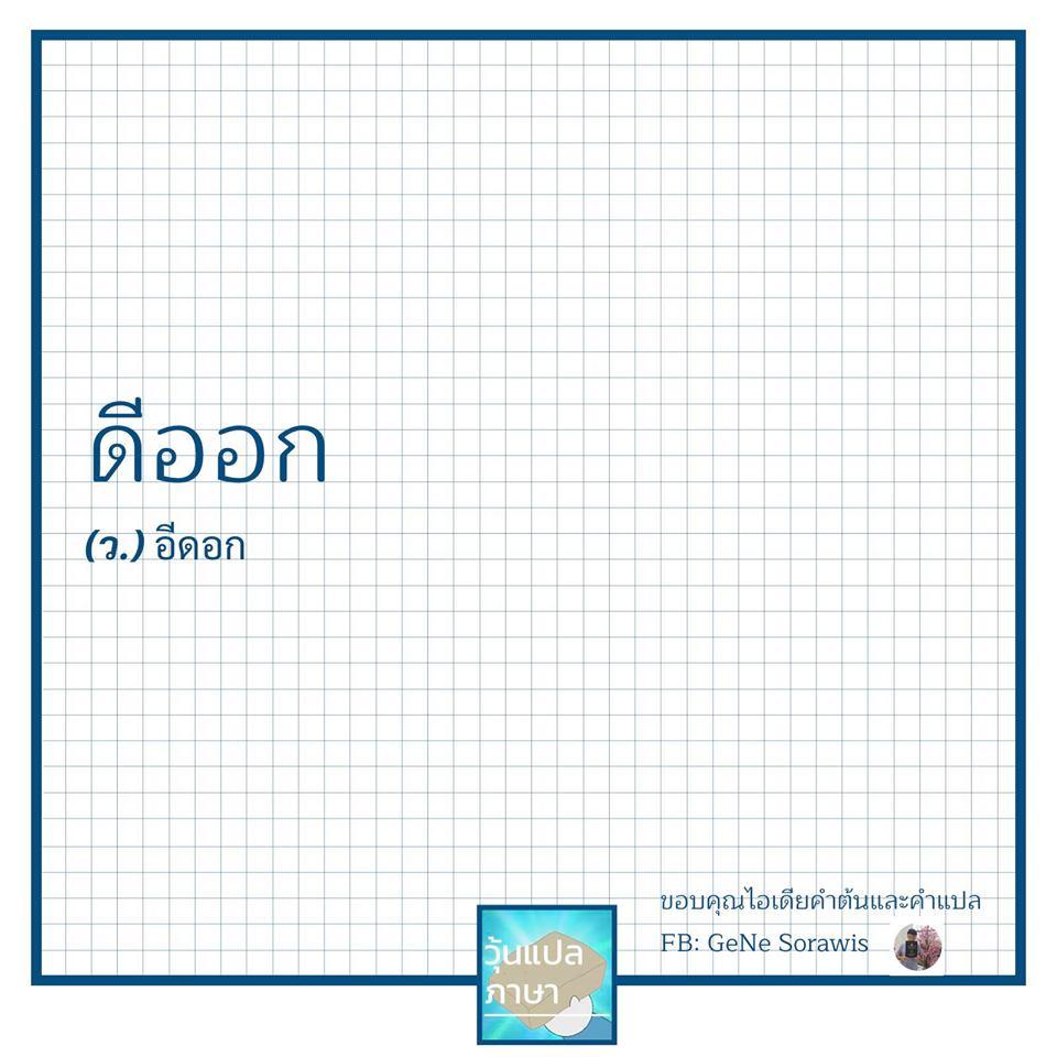 วุ้นแปลภาษา