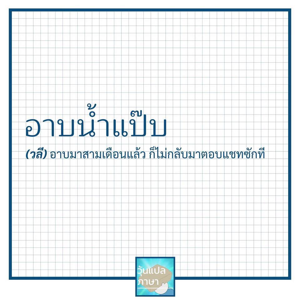 วุ้นแปลภาษา