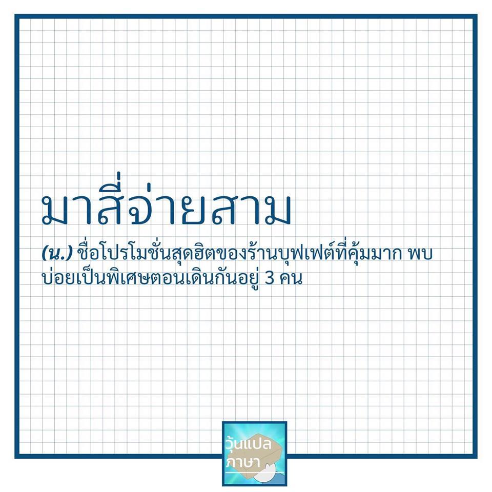วุ้นแปลภาษา