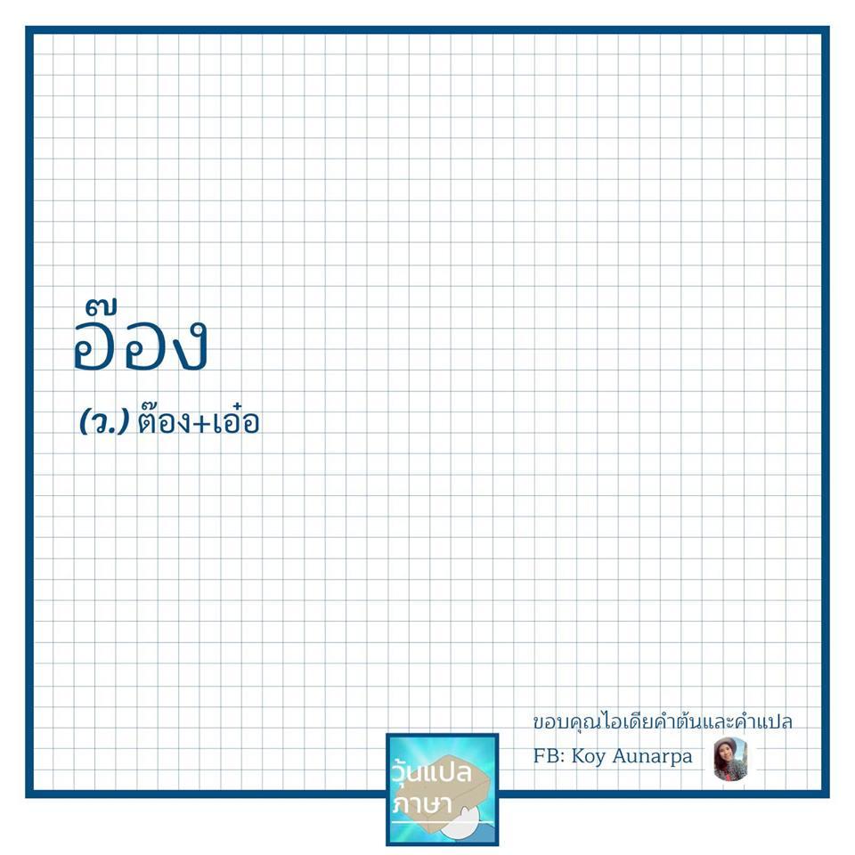 วุ้นแปลภาษา