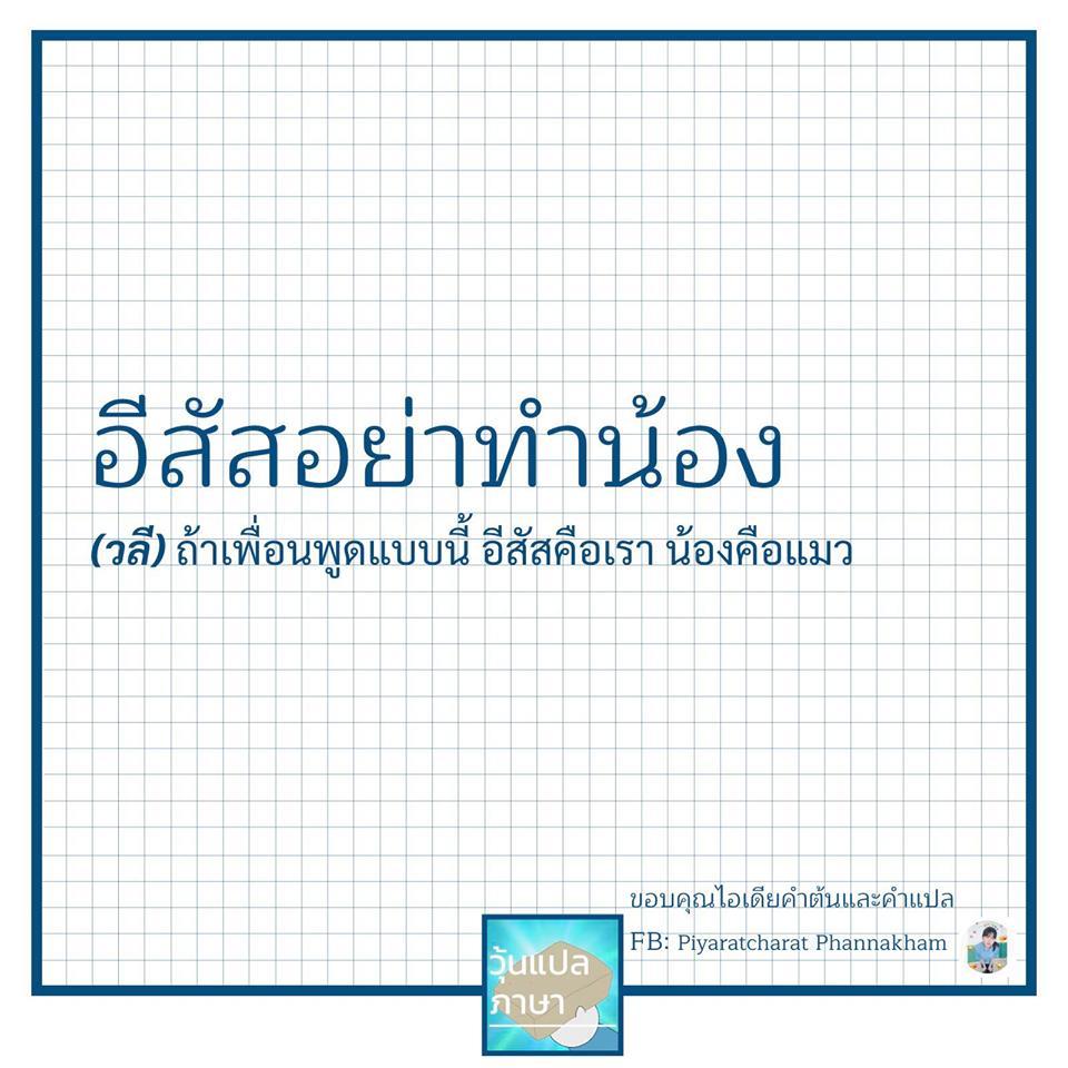 วุ้นแปลภาษา