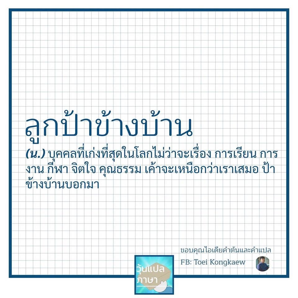 วุ้นแปลภาษา