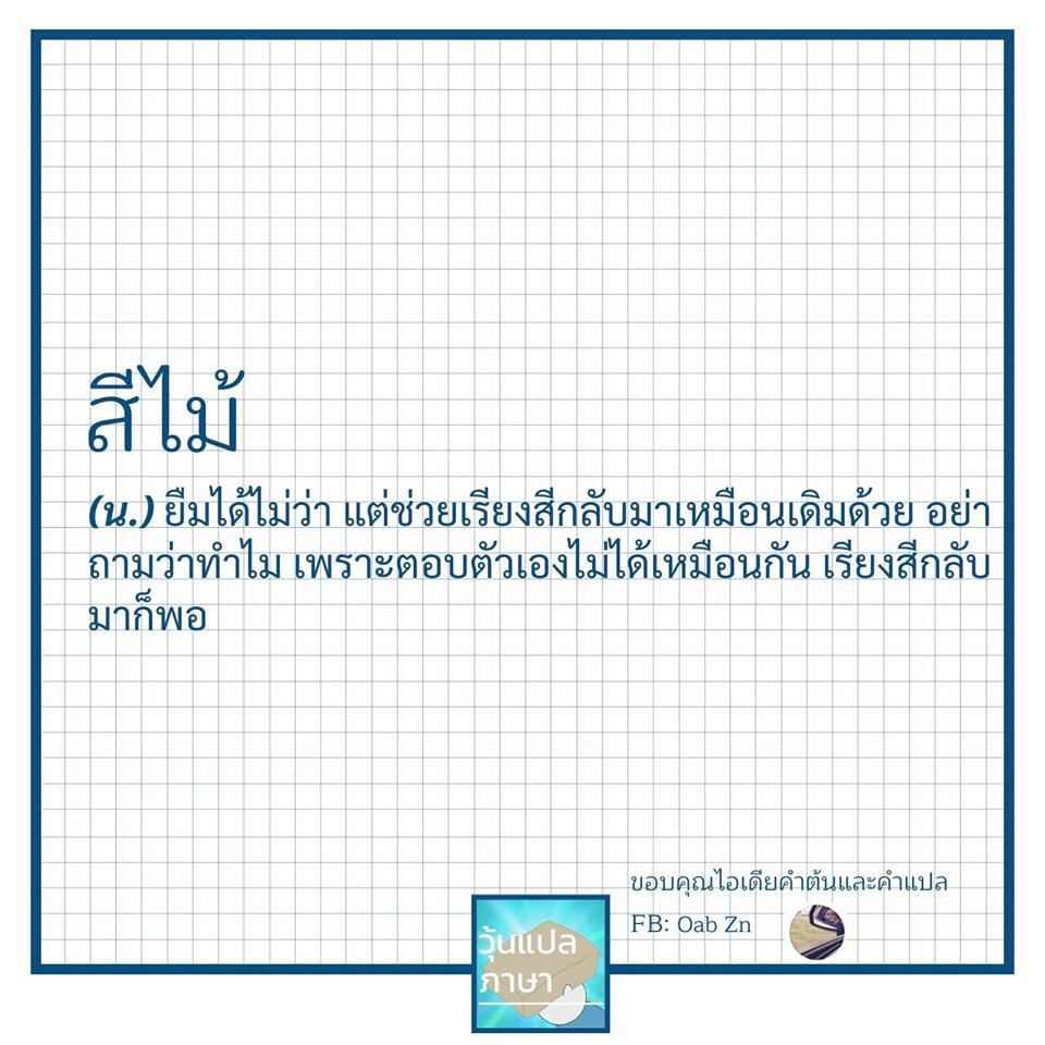 วุ้นแปลภาษา