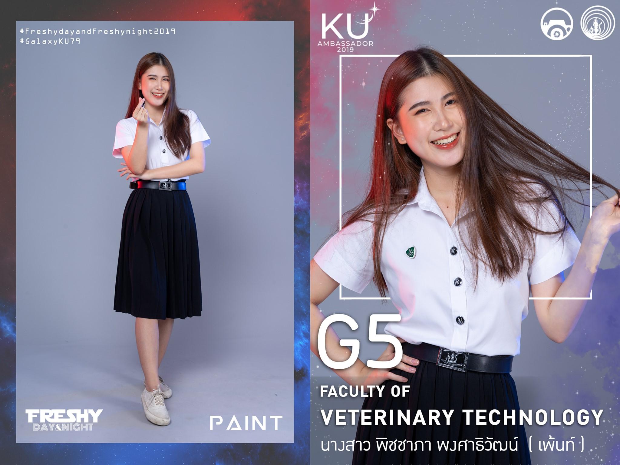 ทูตกิจกรรม มหาวิทยาลัยเกษตรศาสตร์ 2562