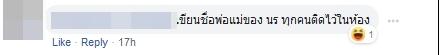 นักเรียนล้อชื่อพ่อแม่
