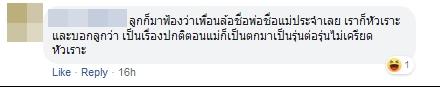 นักเรียนล้อชื่อพ่อแม่