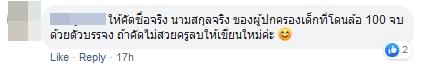 นักเรียนล้อชื่อพ่อแม่
