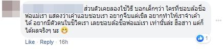 นักเรียนล้อชื่อพ่อแม่
