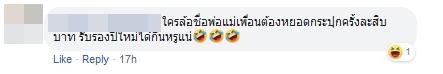 นักเรียนล้อชื่อพ่อแม่