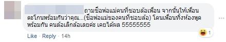 นักเรียนล้อชื่อพ่อแม่