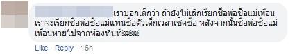 นักเรียนล้อชื่อพ่อแม่