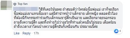 นักเรียนล้อชื่อพ่อแม่