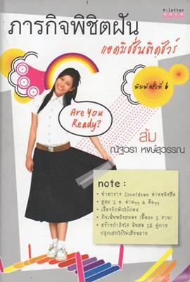 ส้ม ณัฐวรา