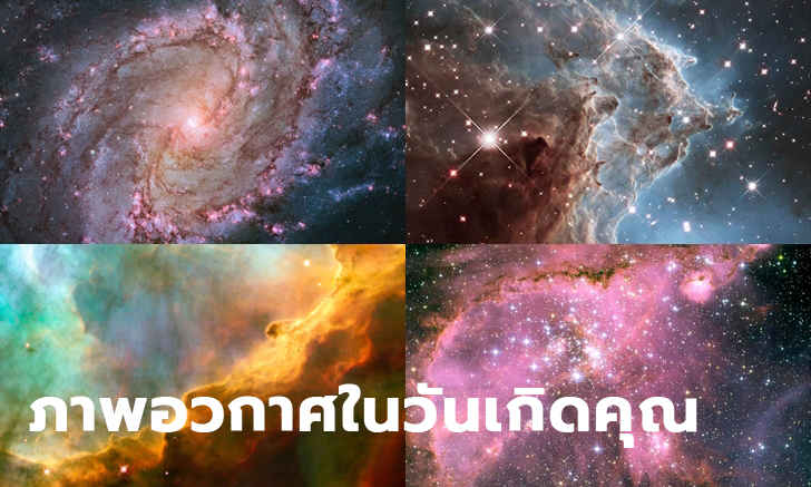 ภาพถ่ายอวกาศ