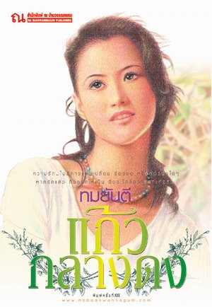 คุณหญิงวิมล ศิริไพบูลย์