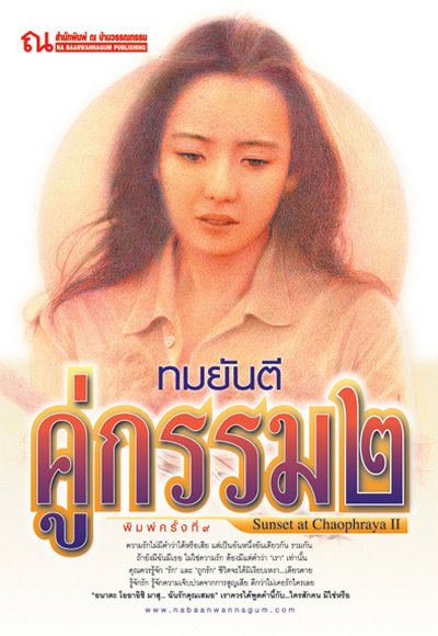 คุณหญิงวิมล ศิริไพบูลย์