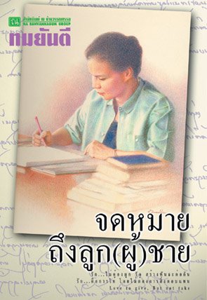 คุณหญิงวิมล ศิริไพบูลย์