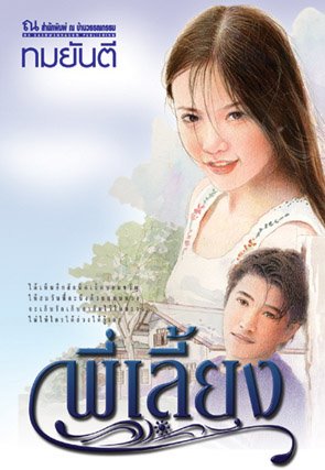 คุณหญิงวิมล ศิริไพบูลย์