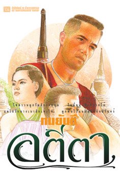 คุณหญิงวิมล ศิริไพบูลย์