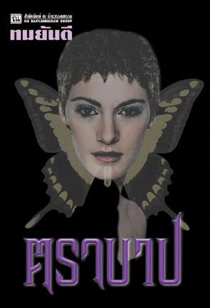 คุณหญิงวิมล ศิริไพบูลย์