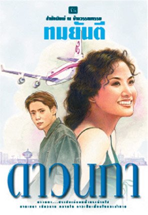 คุณหญิงวิมล ศิริไพบูลย์