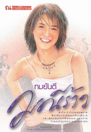 คุณหญิงวิมล ศิริไพบูลย์