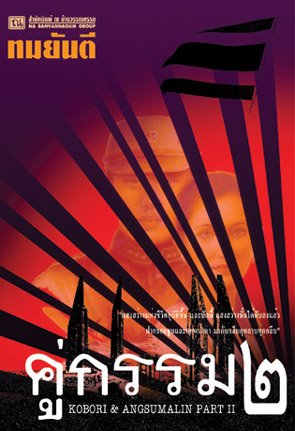 คุณหญิงวิมล ศิริไพบูลย์