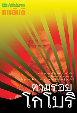 คุณหญิงวิมล ศิริไพบูลย์