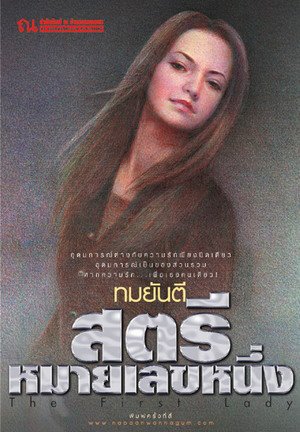 คุณหญิงวิมล ศิริไพบูลย์