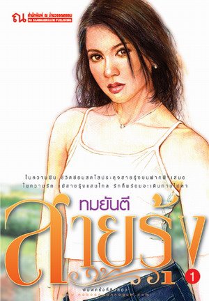 คุณหญิงวิมล ศิริไพบูลย์