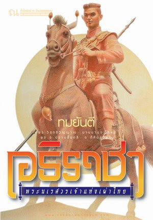 คุณหญิงวิมล ศิริไพบูลย์