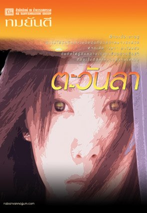 คุณหญิงวิมล ศิริไพบูลย์