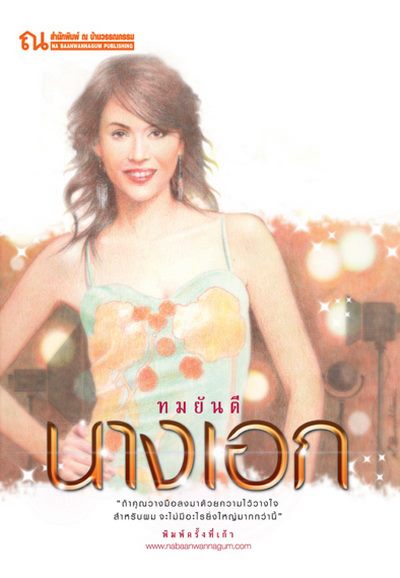 คุณหญิงวิมล ศิริไพบูลย์