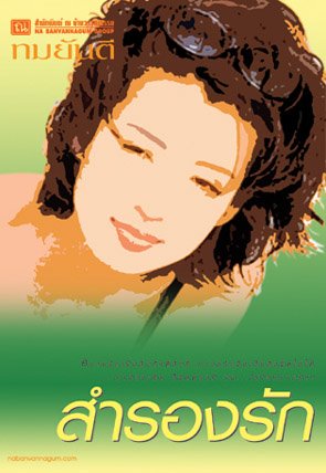 คุณหญิงวิมล ศิริไพบูลย์